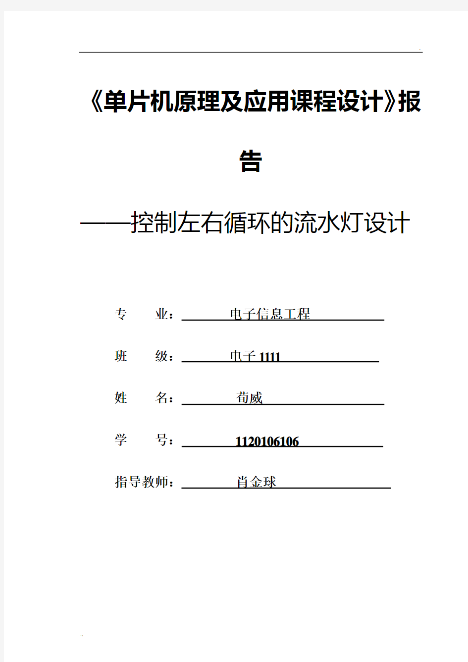 单片机控制左右循环的流水灯设计