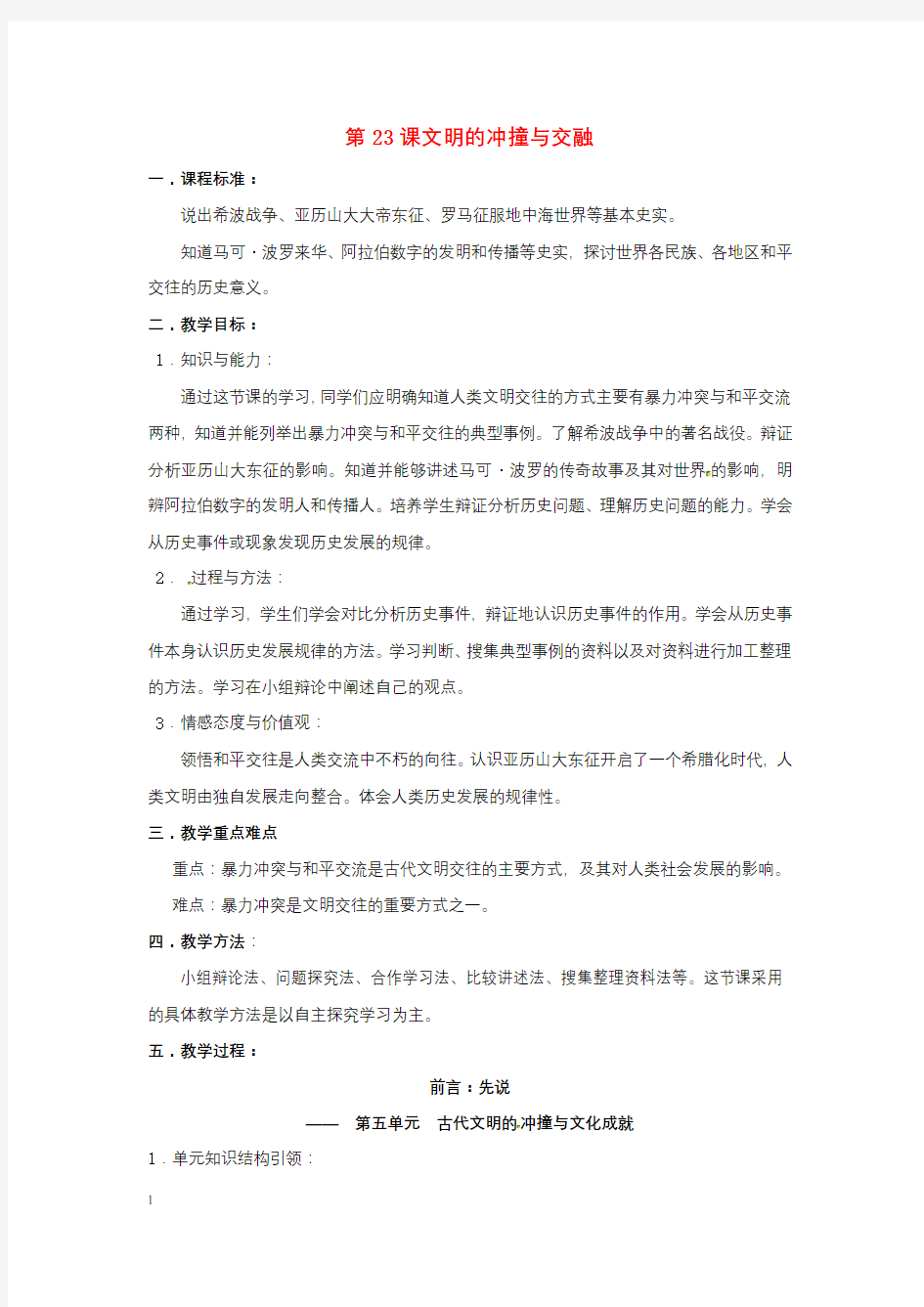 文明的冲撞与交流