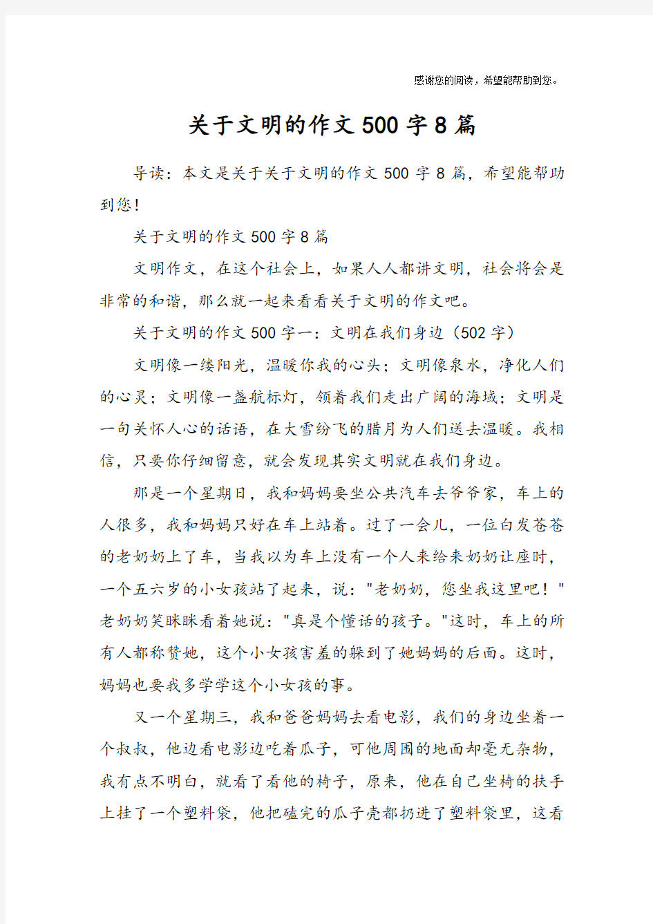 关于文明的作文500字8篇