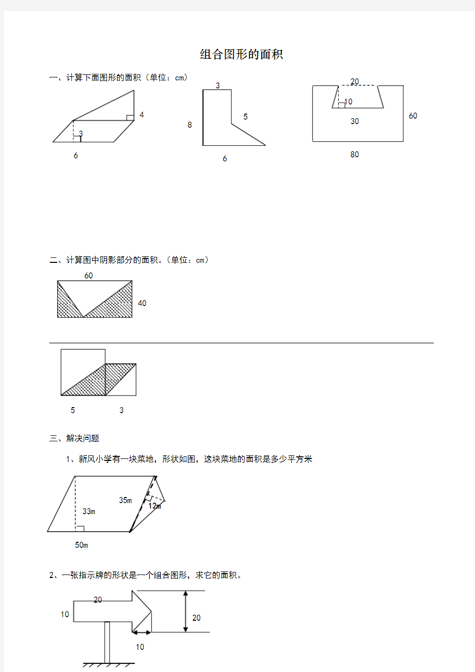 五年级组合图形的面积练习题