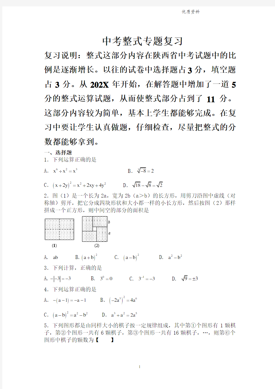 2021年中考整式专题复习(附答案).doc