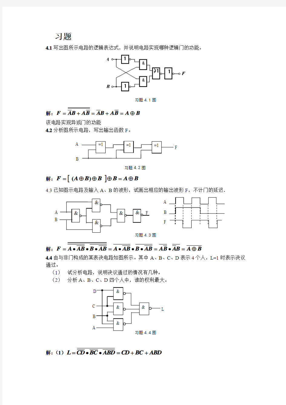 第4章_组合逻辑电路习题解答