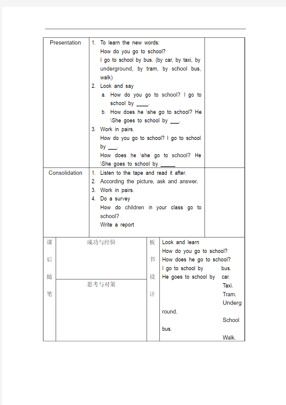 牛津沪教五上Module 3《Unit 1 A day at school》word教案(4)