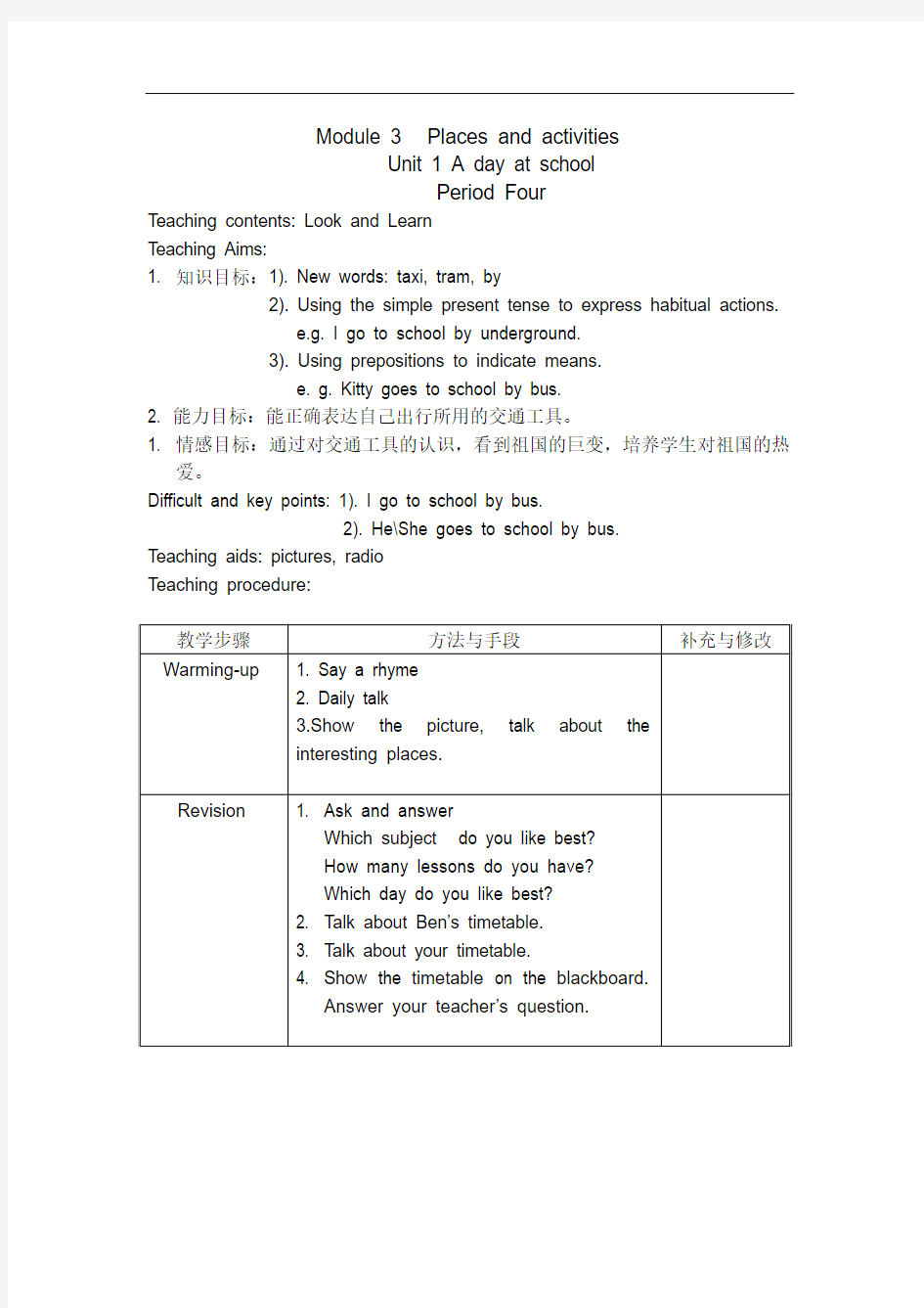 牛津沪教五上Module 3《Unit 1 A day at school》word教案(4)