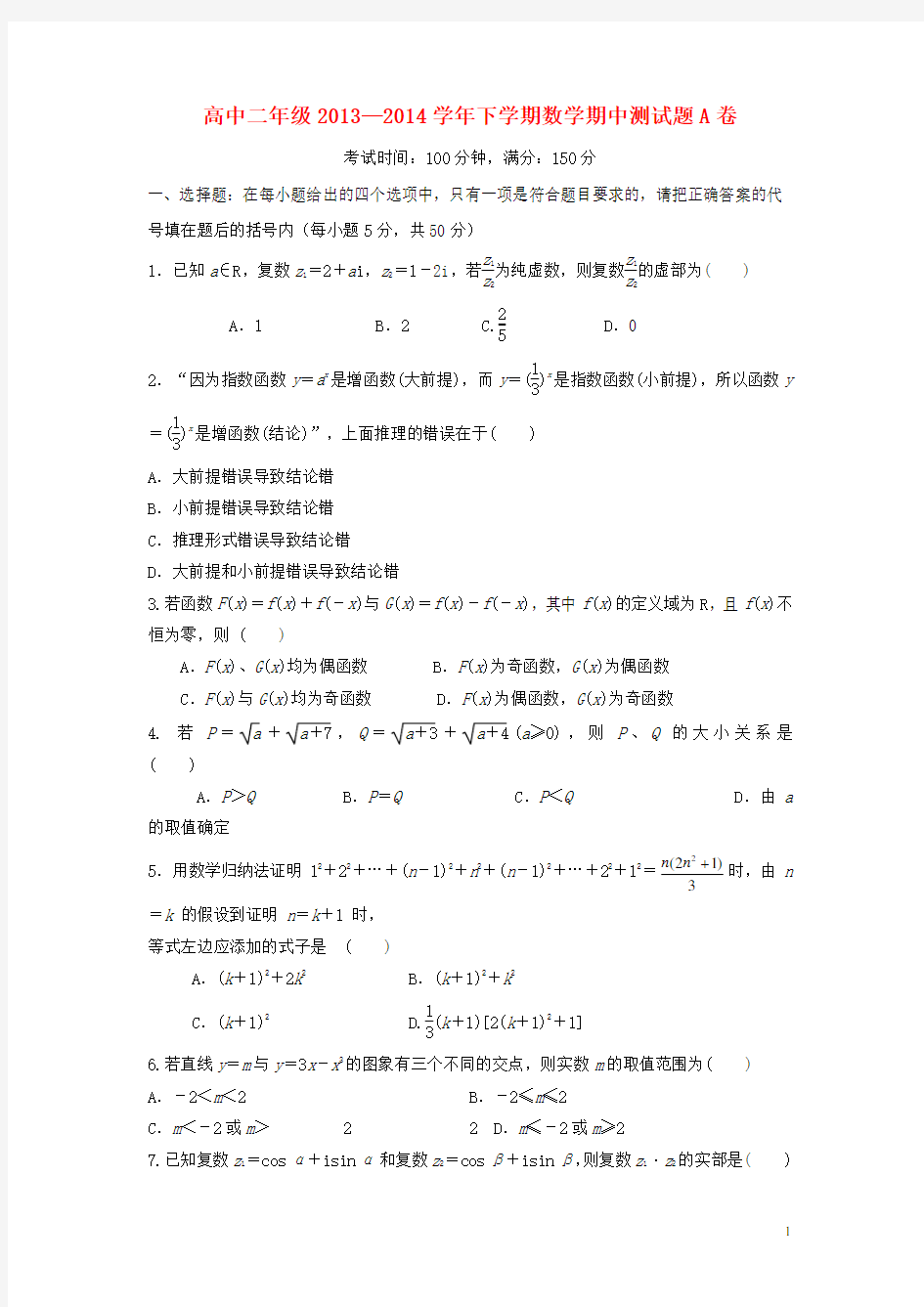 2020高二数学期中测试题A卷