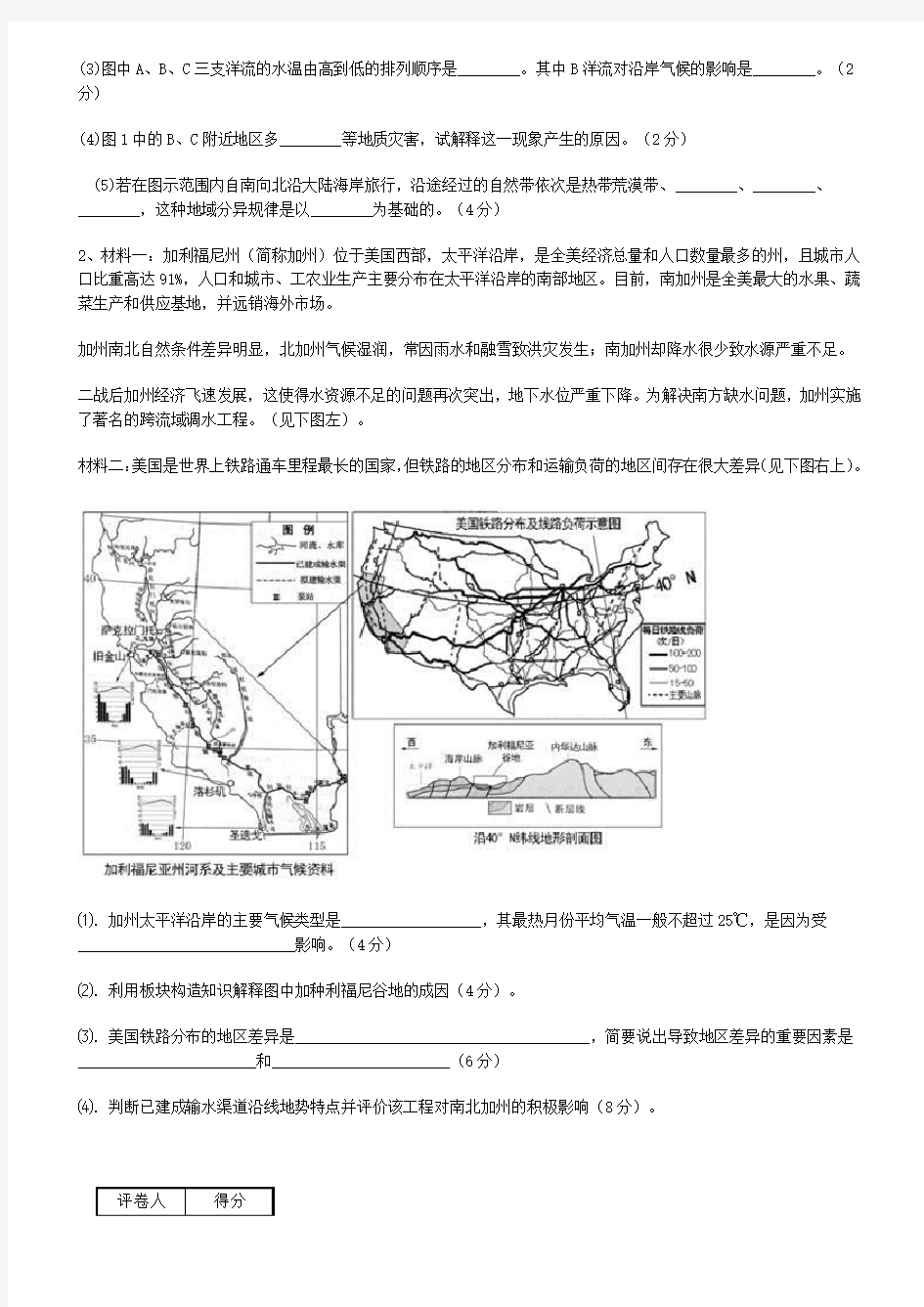 区域地理(北美洲、美国)..