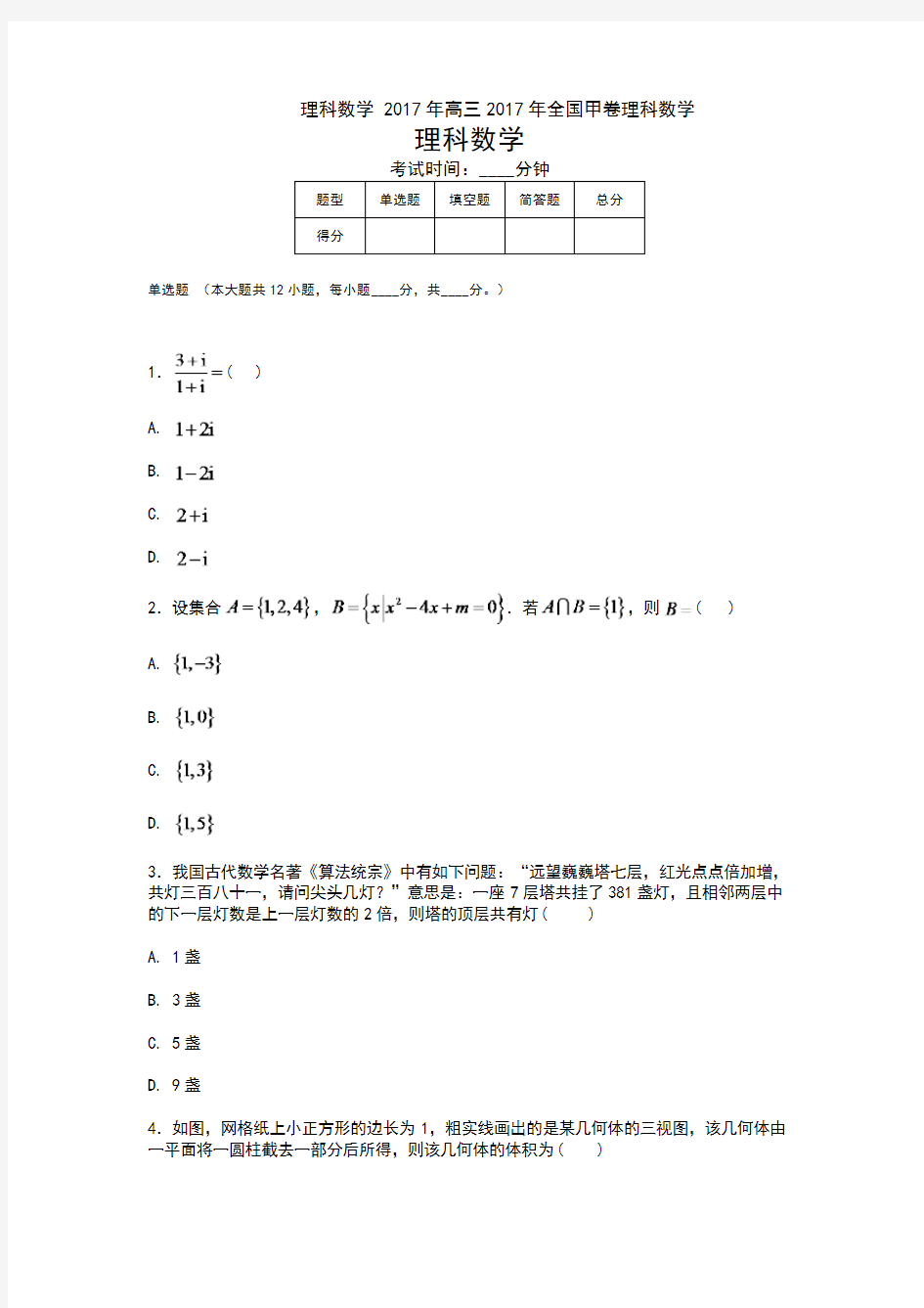 (完整版)2017年高考真题理科数学(全国II卷)