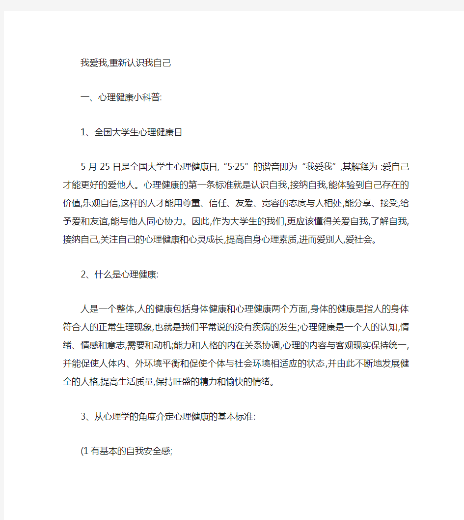 大学生心理健康小知识.