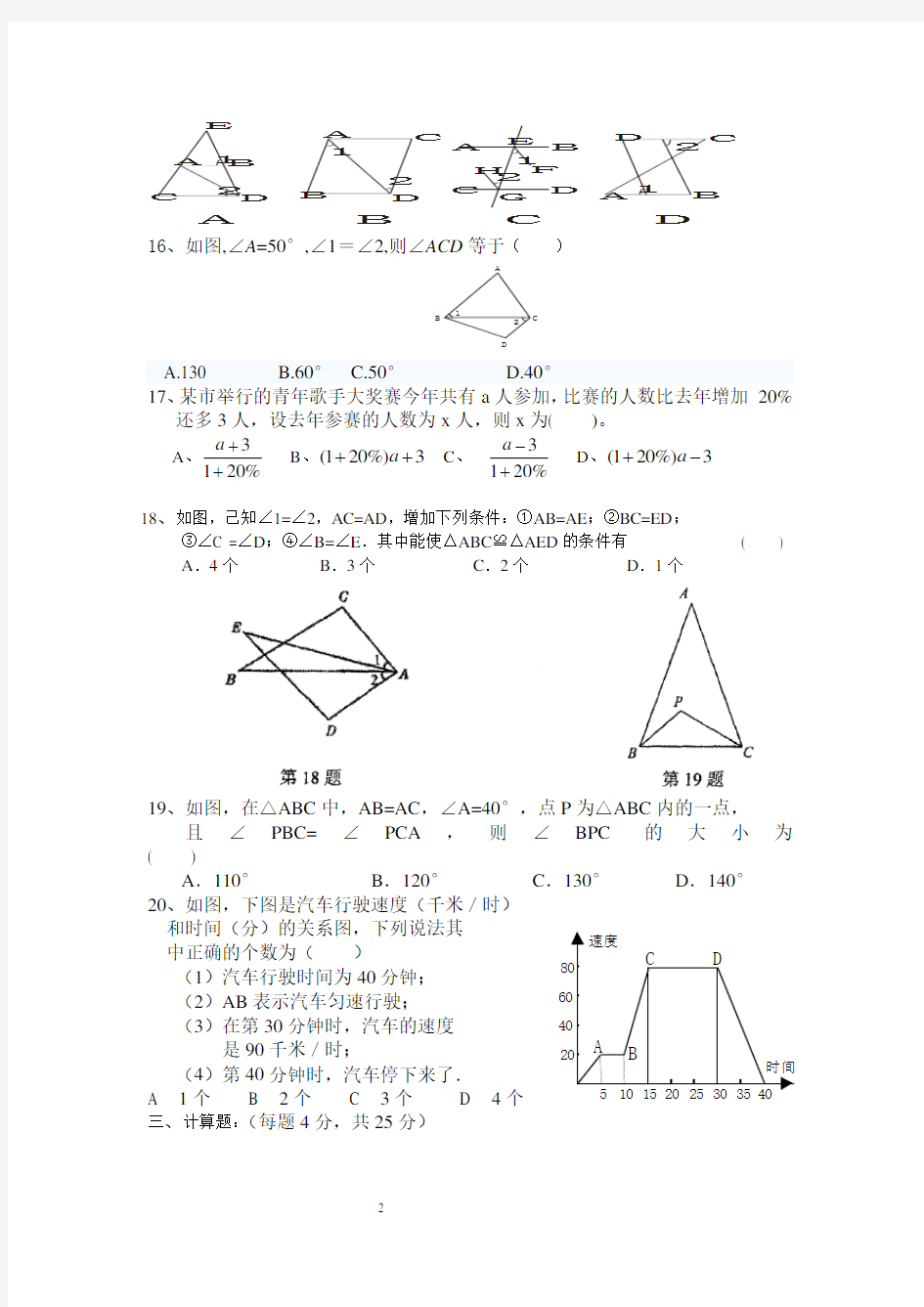 (完整版)北师大版七年级下册数学试卷