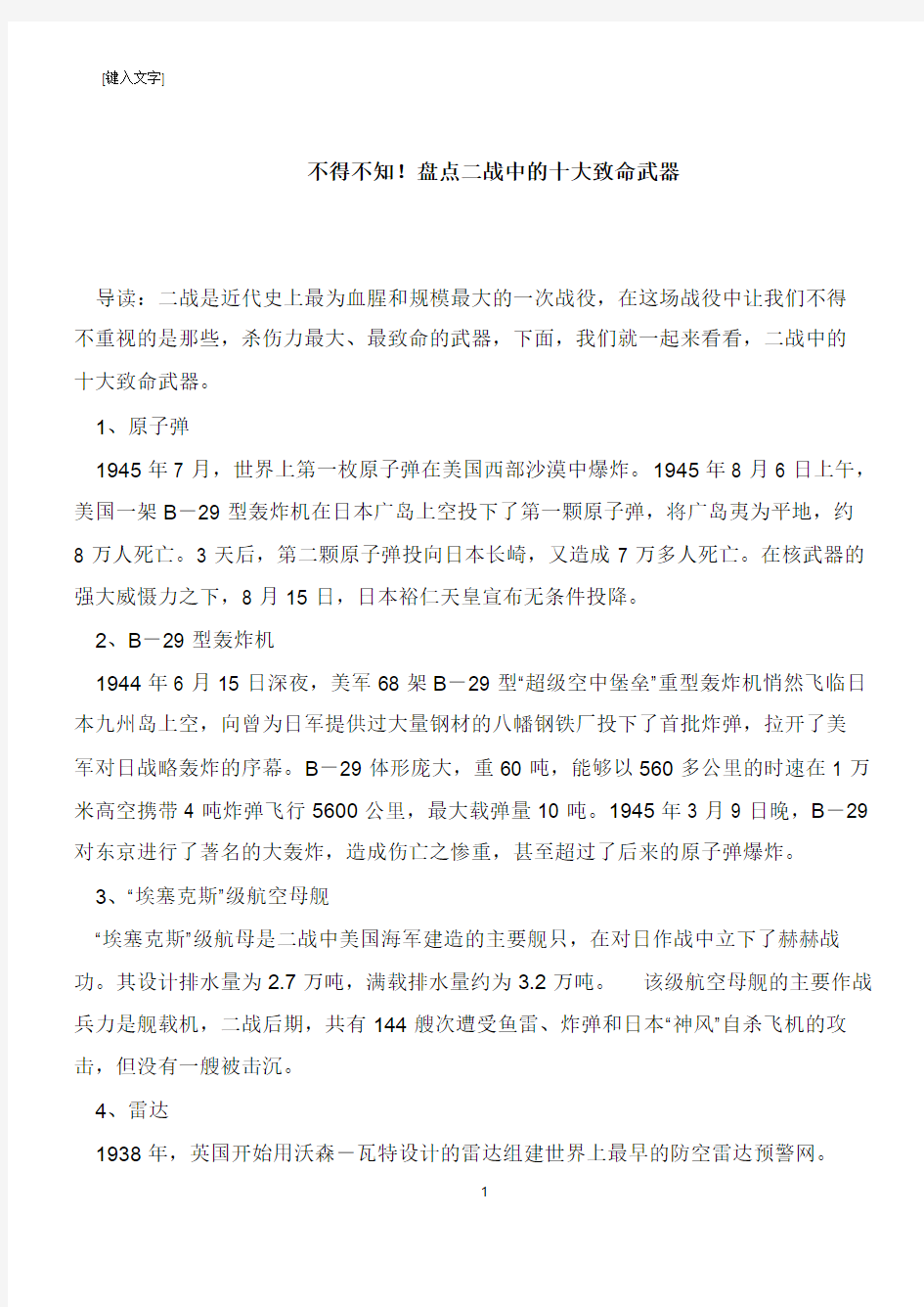 不得不知!盘点二战中的十大致命武器