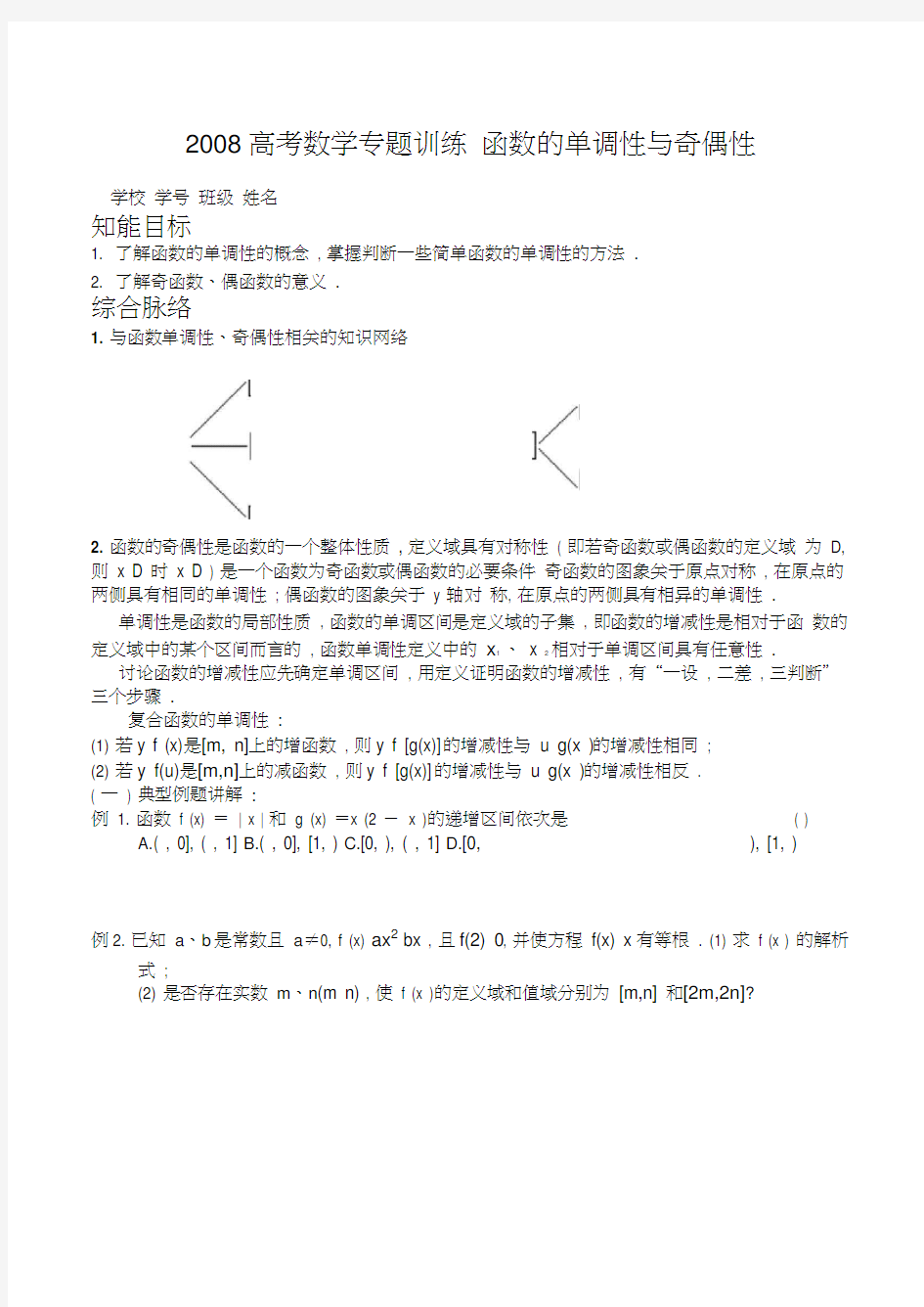 高考数学专题训练函数的单调性与奇偶性