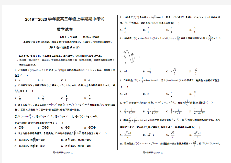 2019-2020高三上学期期中考试数学理科