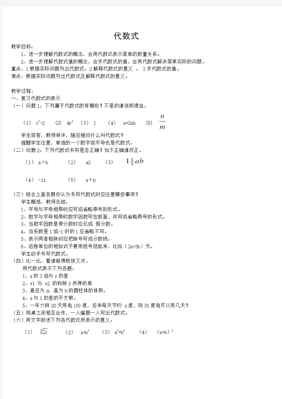 (北师大版)初中数学《代数式》教案3