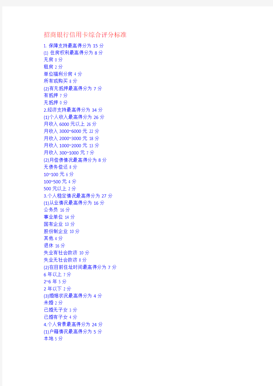 招商银行信用卡综合评分标准