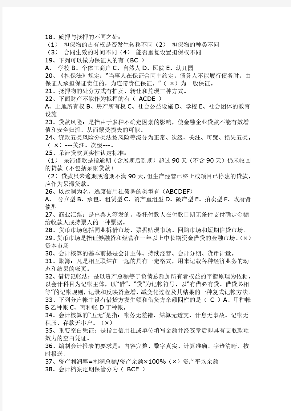 2018年农村信用社考试历年真题题库各省集锦