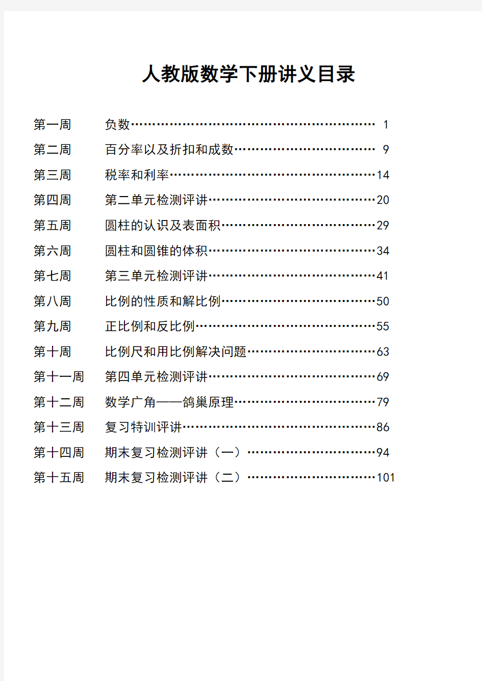 人教版小学六年级数学下册同步培训讲义