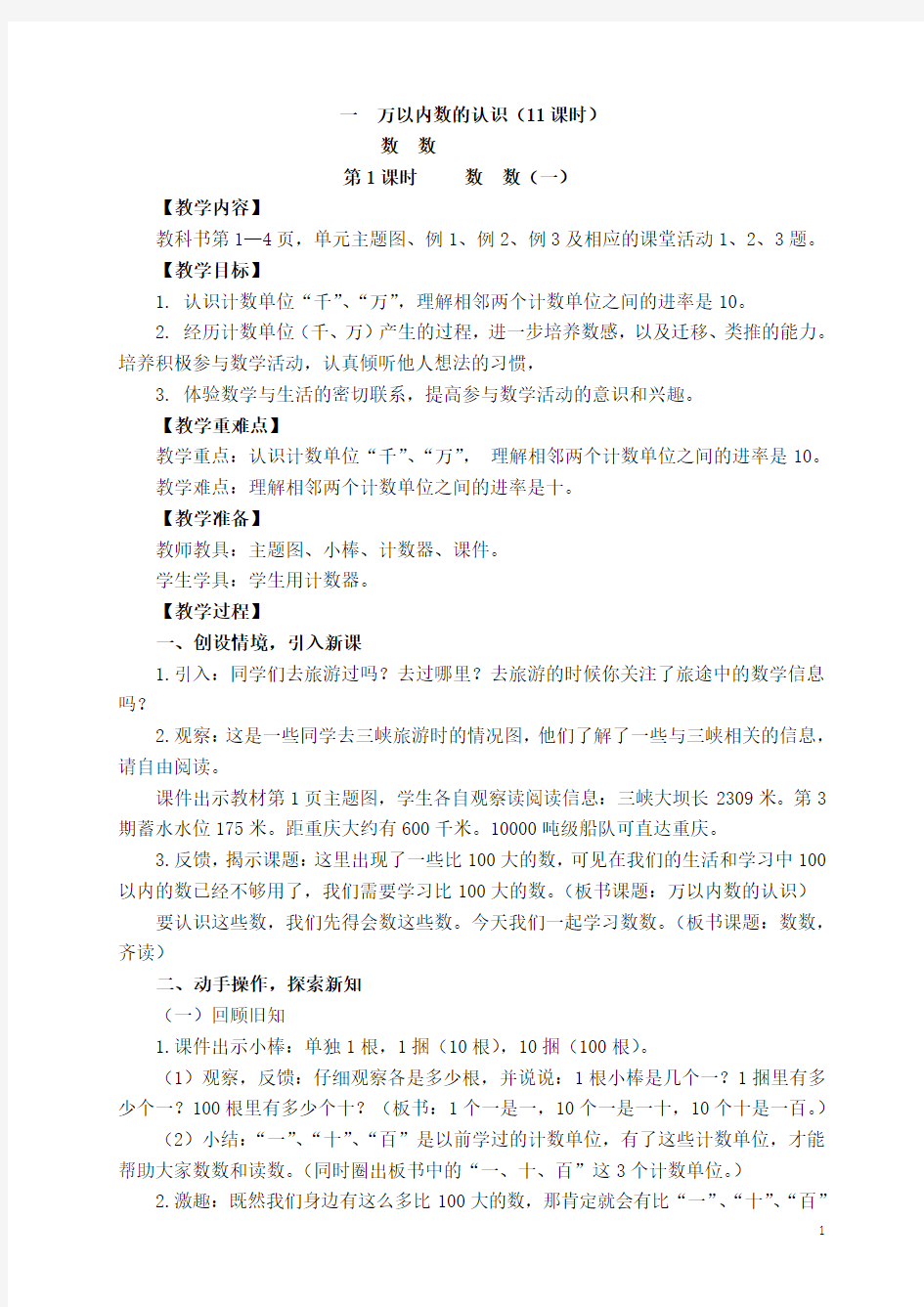 西师版数学二年级下册教案