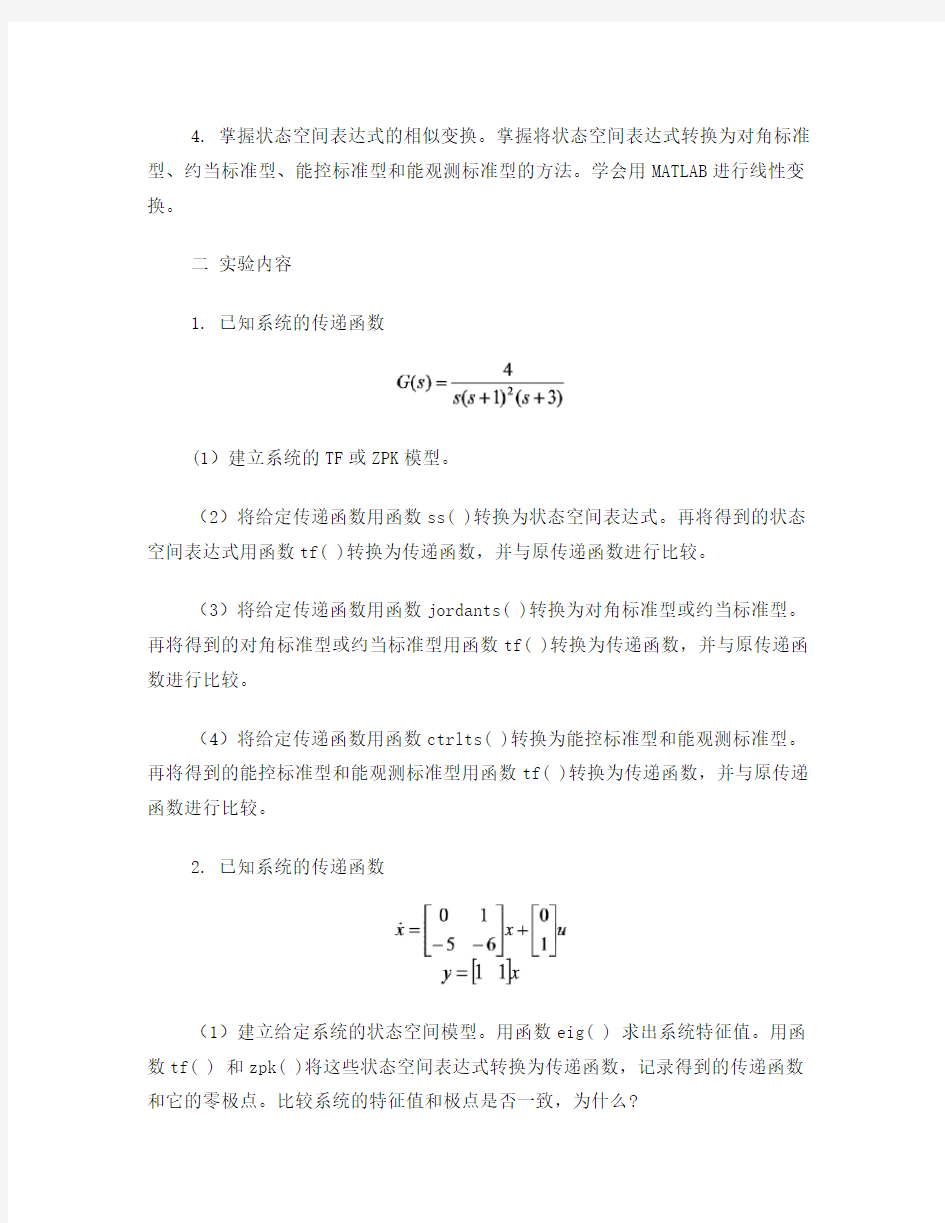 现代控制理论实验报告