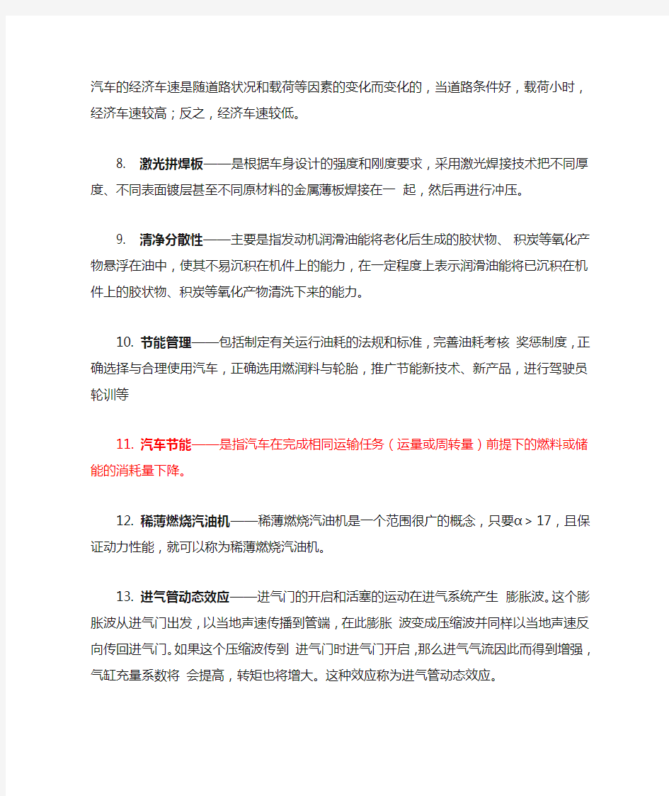 汽车新能源与节能技术习题56456