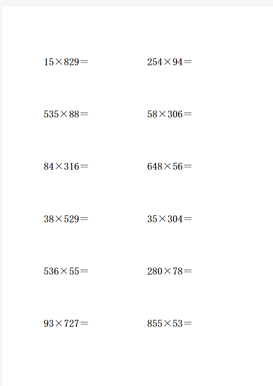 三位数乘两位数  计算题 竖式 100道 