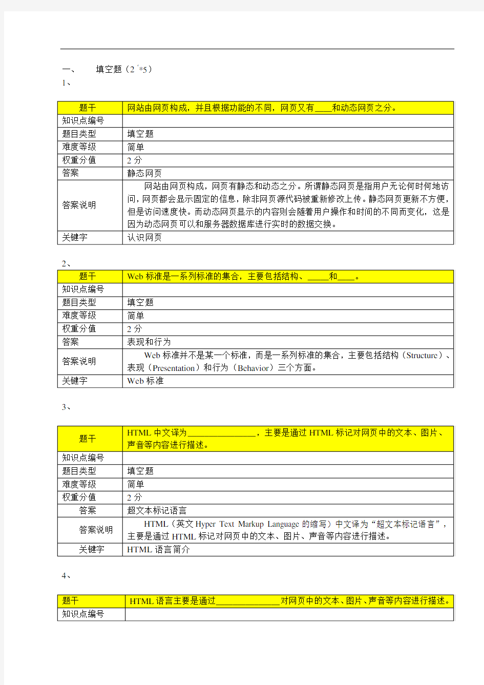 项目1 网页制作基础知识答案【网页设计与制作项目教程】