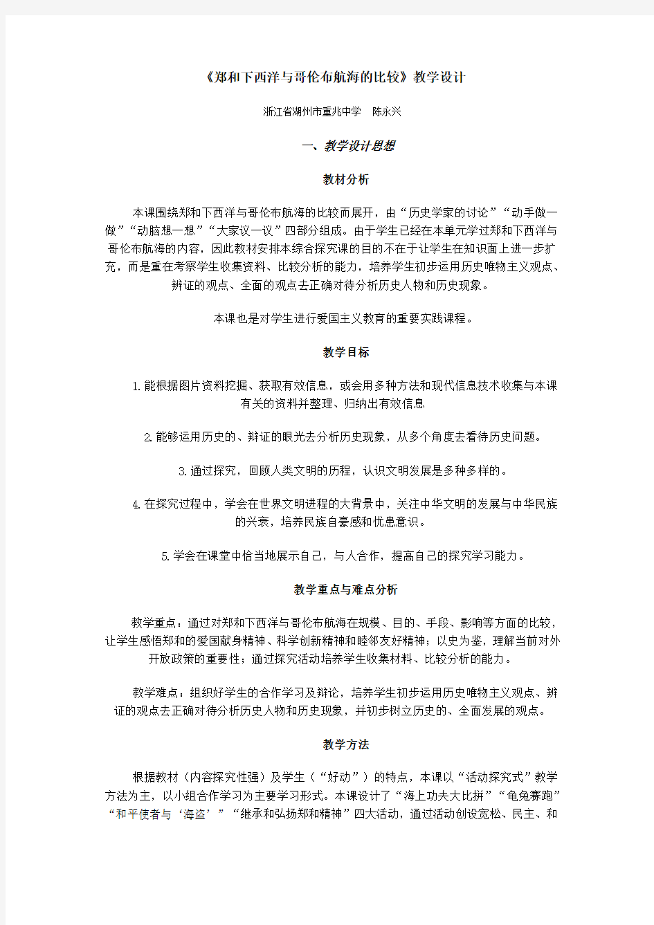 郑和下西洋与哥伦布航海的比较