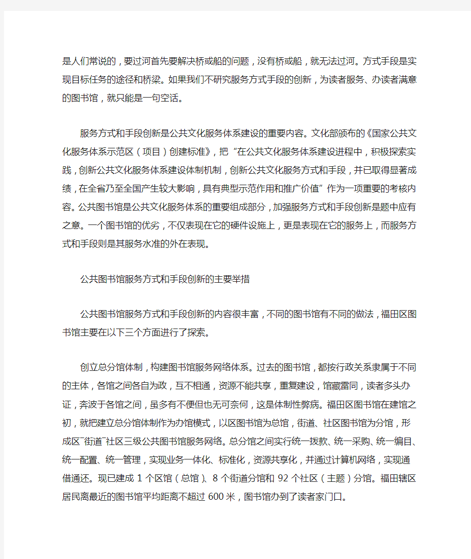 公共图书馆服务方式和手段创新