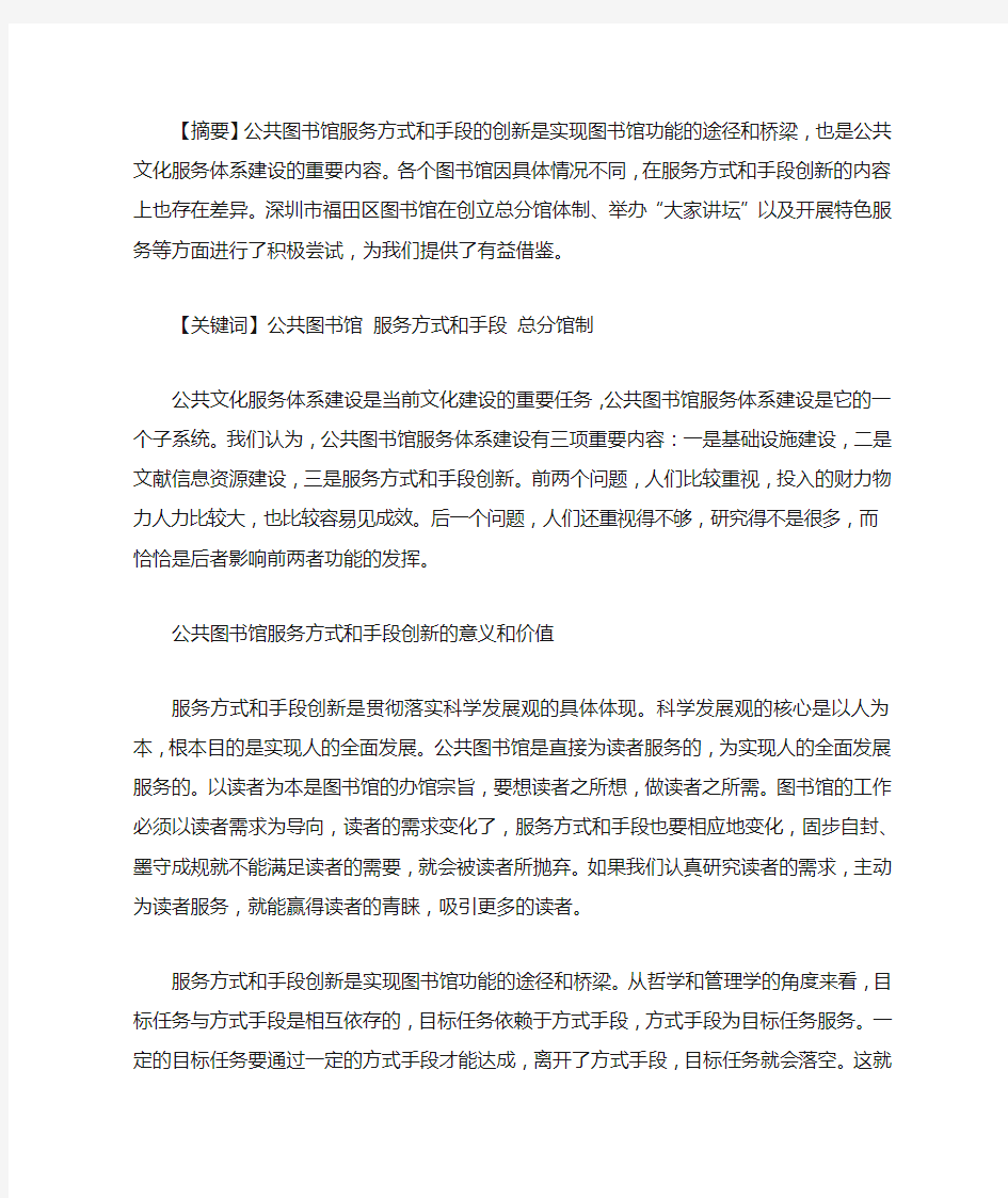 公共图书馆服务方式和手段创新