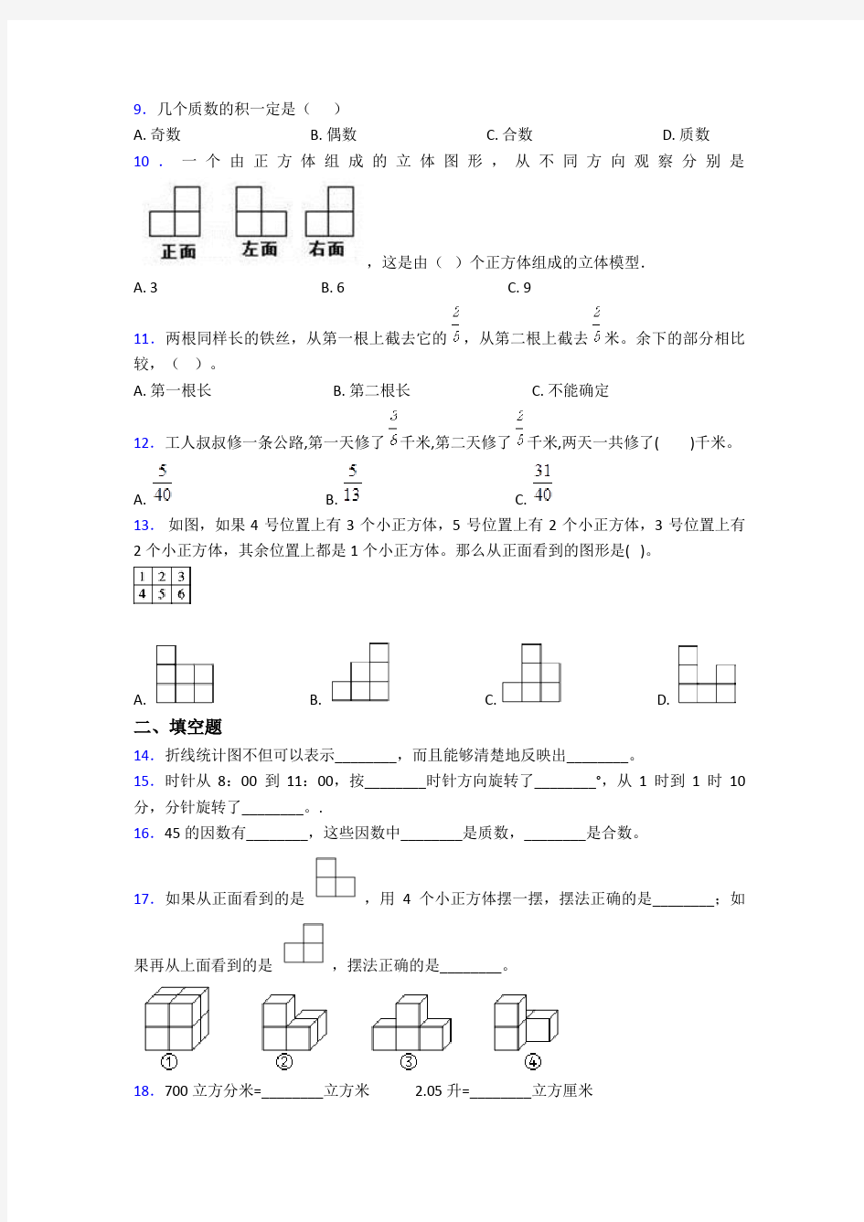2020-2021河南省实验中学小学五年级数学下期末试卷及答案