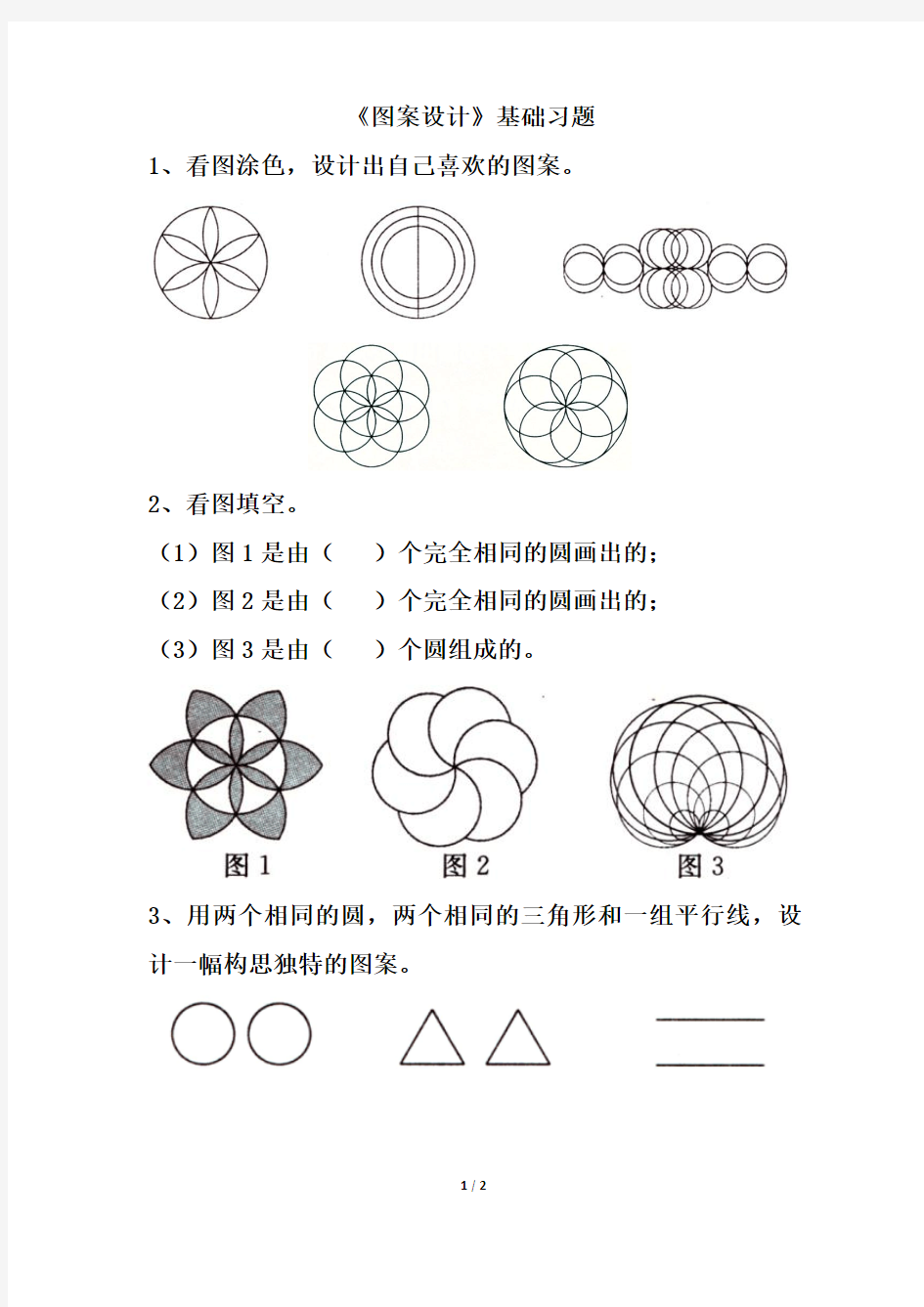 《图案设计》基础习题