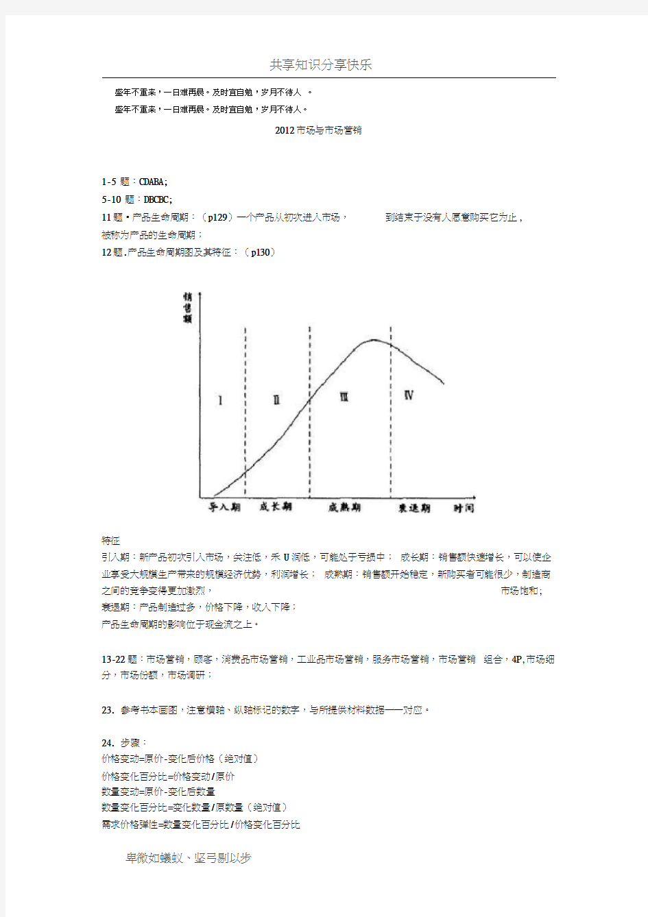 市场与市场营销历年真题(参考答案)