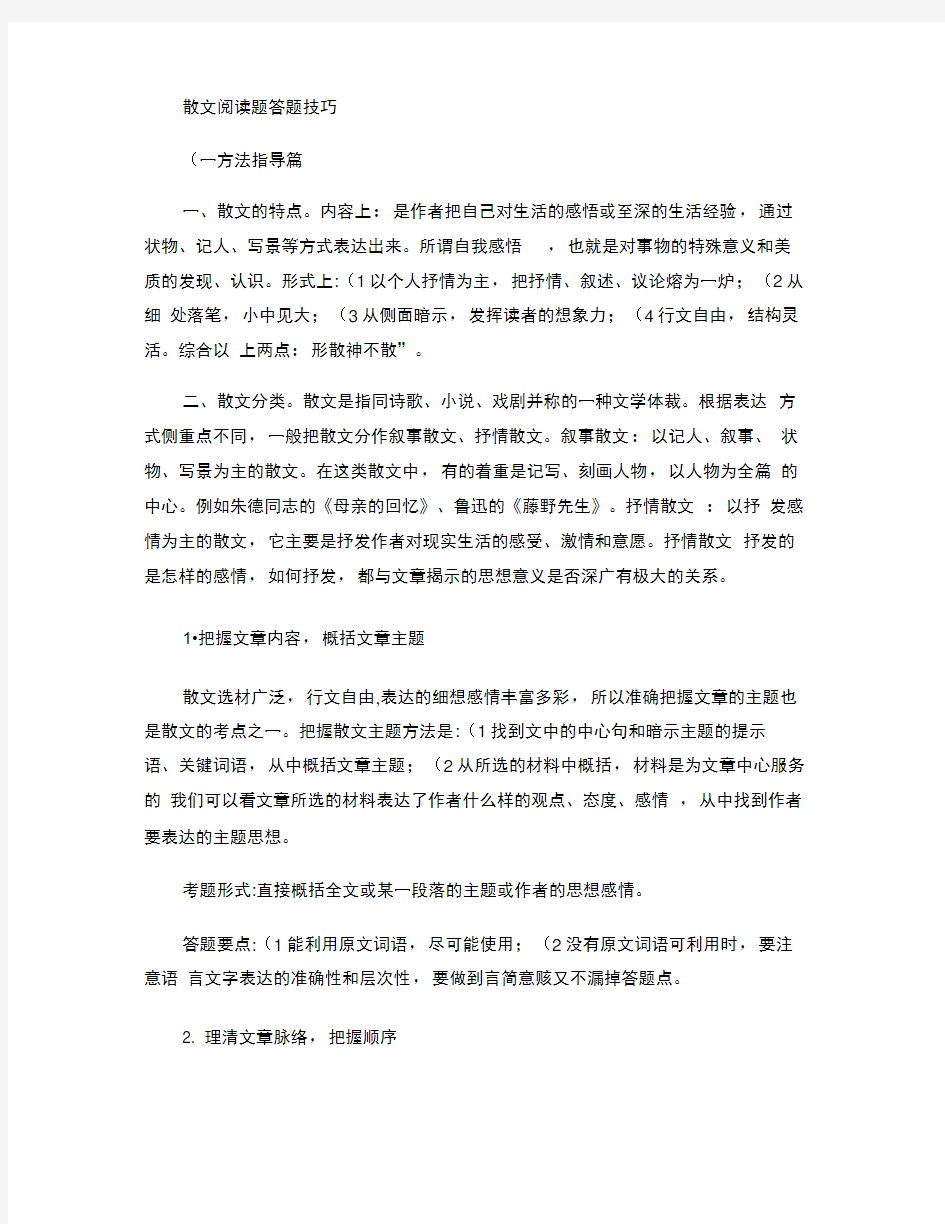 散文阅读题答题技巧