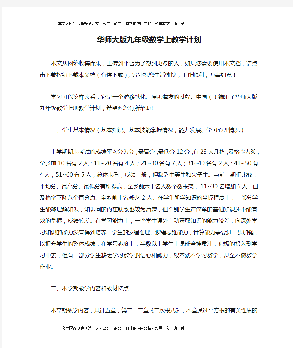 华师大版九年级数学上教学计划