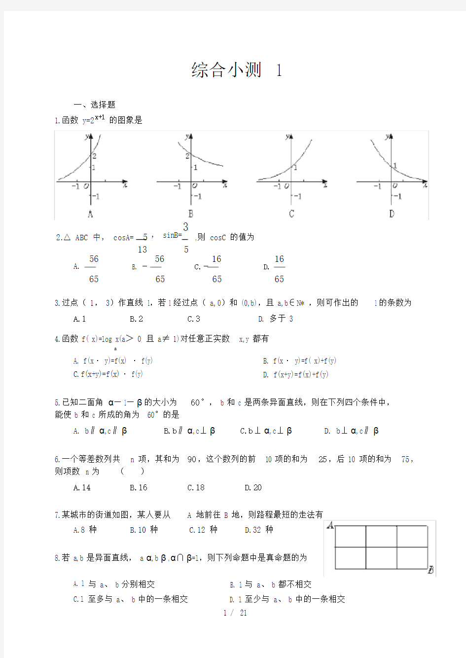 高中数学选择填空题专项训练.docx