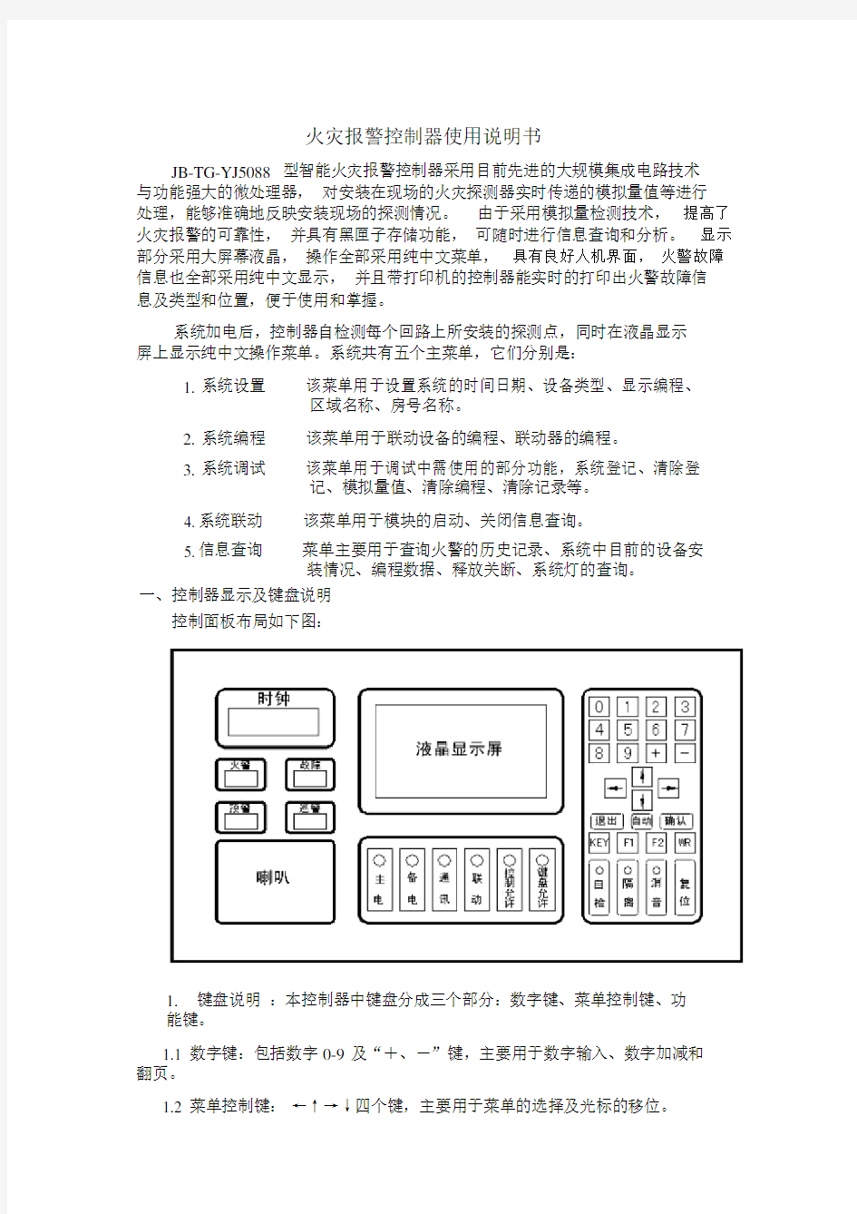 火灾报警控制器使用说明书1