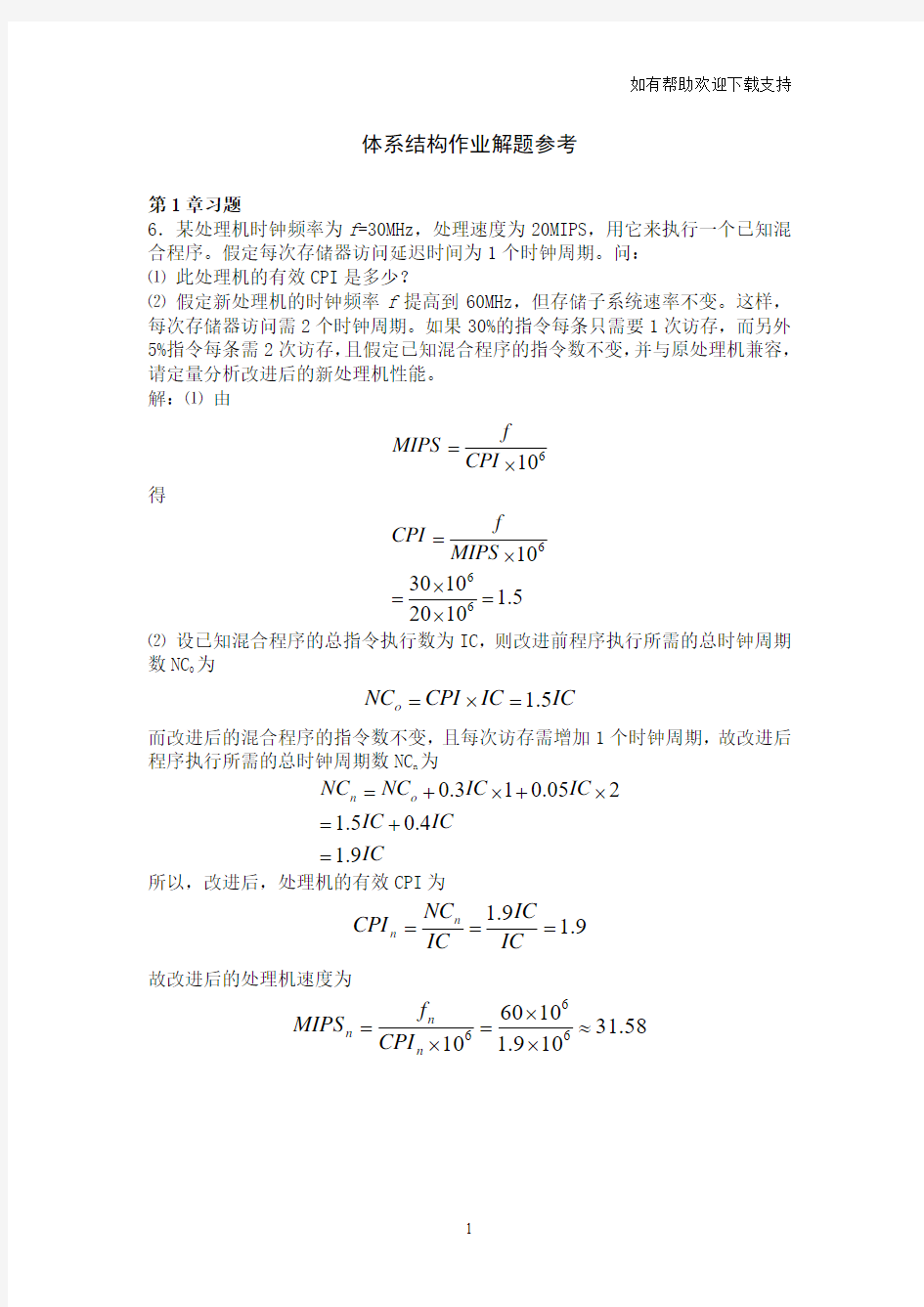 体系结构作业解题参考