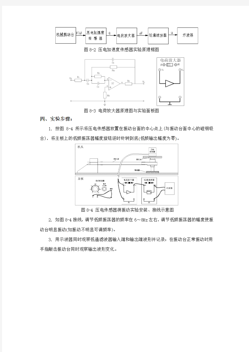 传感器实验指导