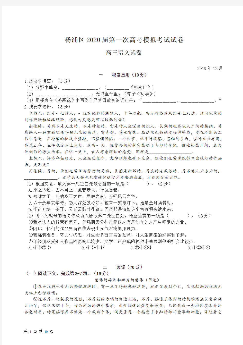 2020年上海杨浦高三语文一模试卷(含答案)