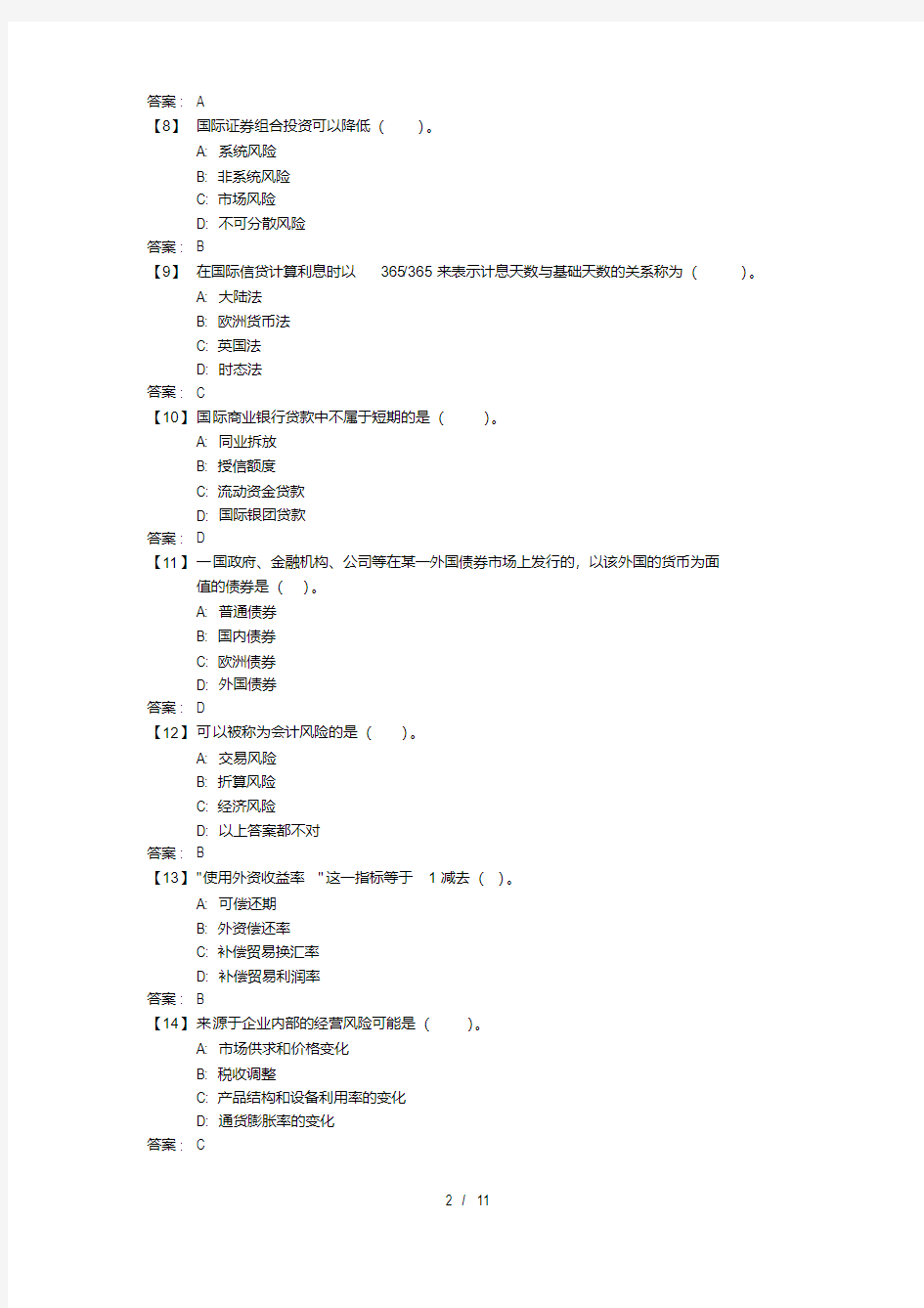 国际财务管理考前模拟题及答案