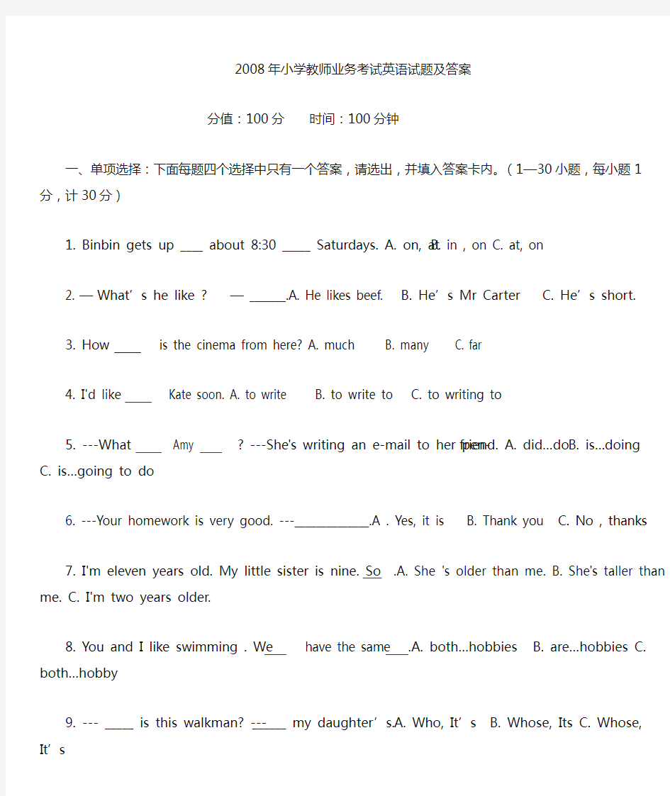 英语教师公开招聘考试试题及答案