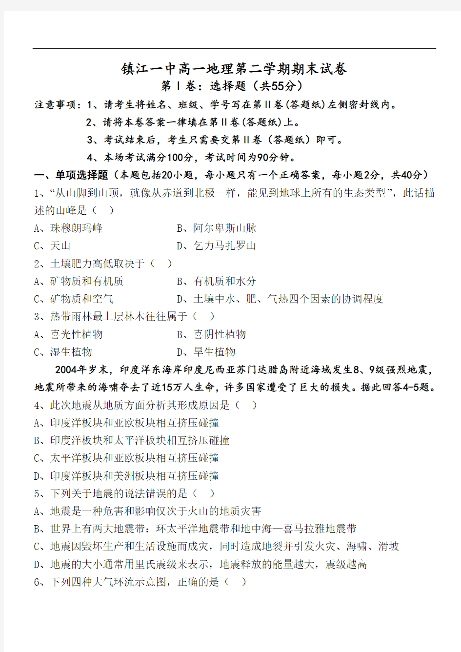 2019年最新题库 年镇江一中高一年级地理学科期末试卷