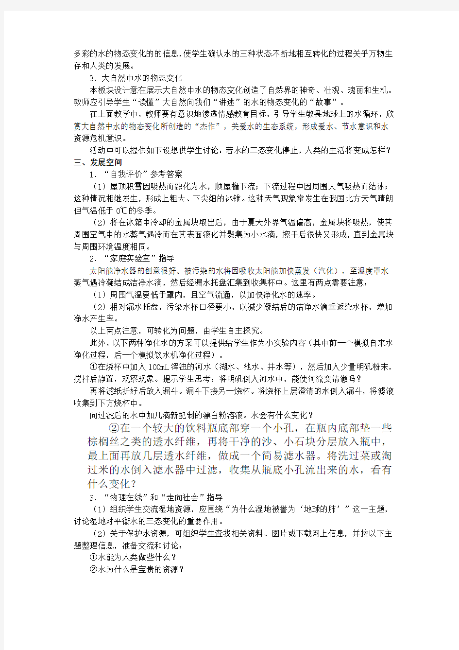 《物态变化》全章教学设计