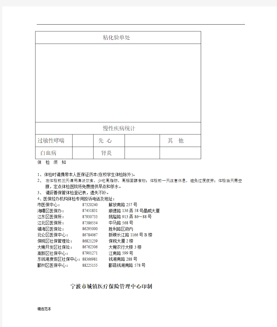 健康体检登记表B