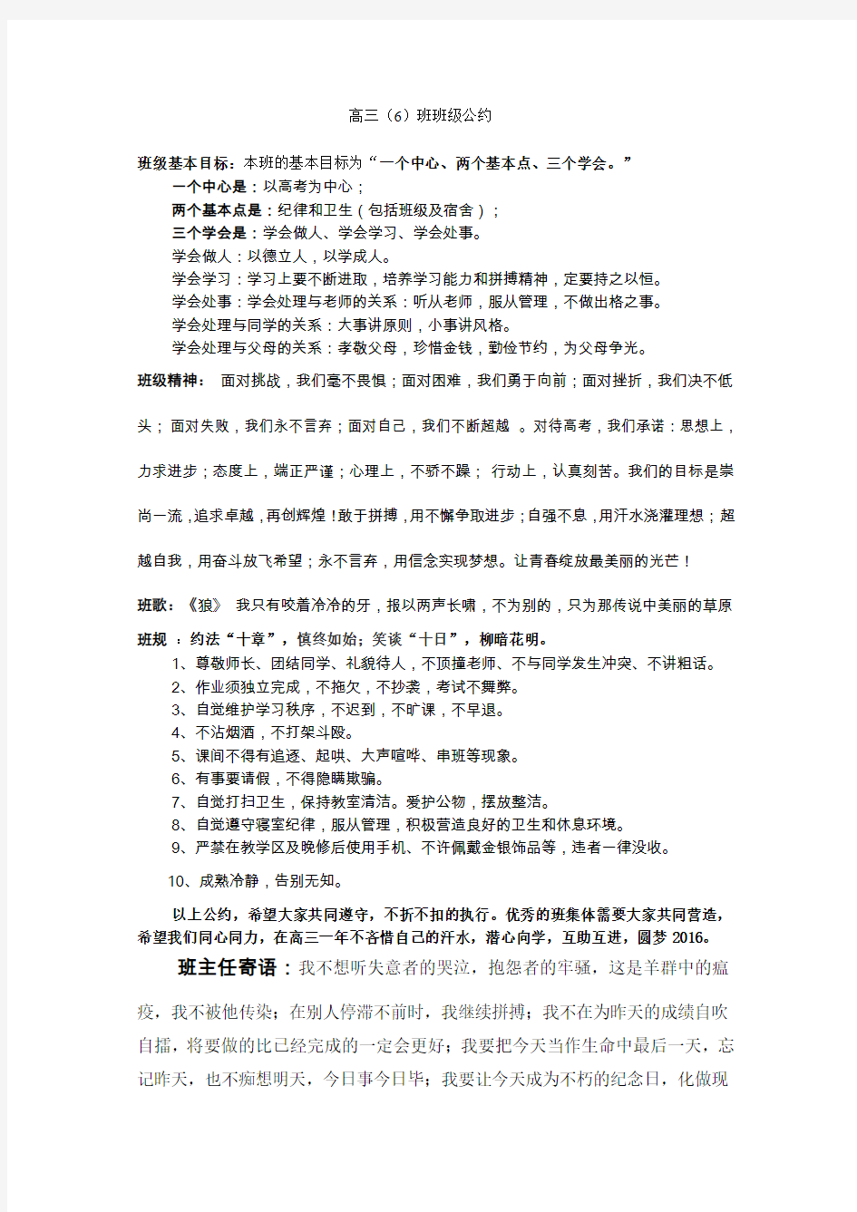 高三(6)班班级公约