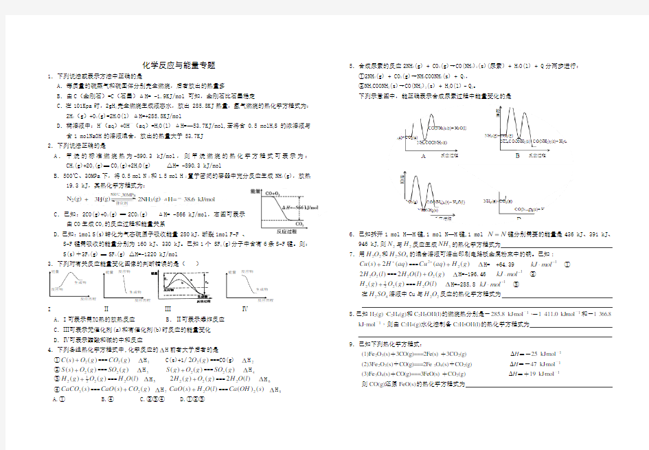 化学反应与能量专题练习