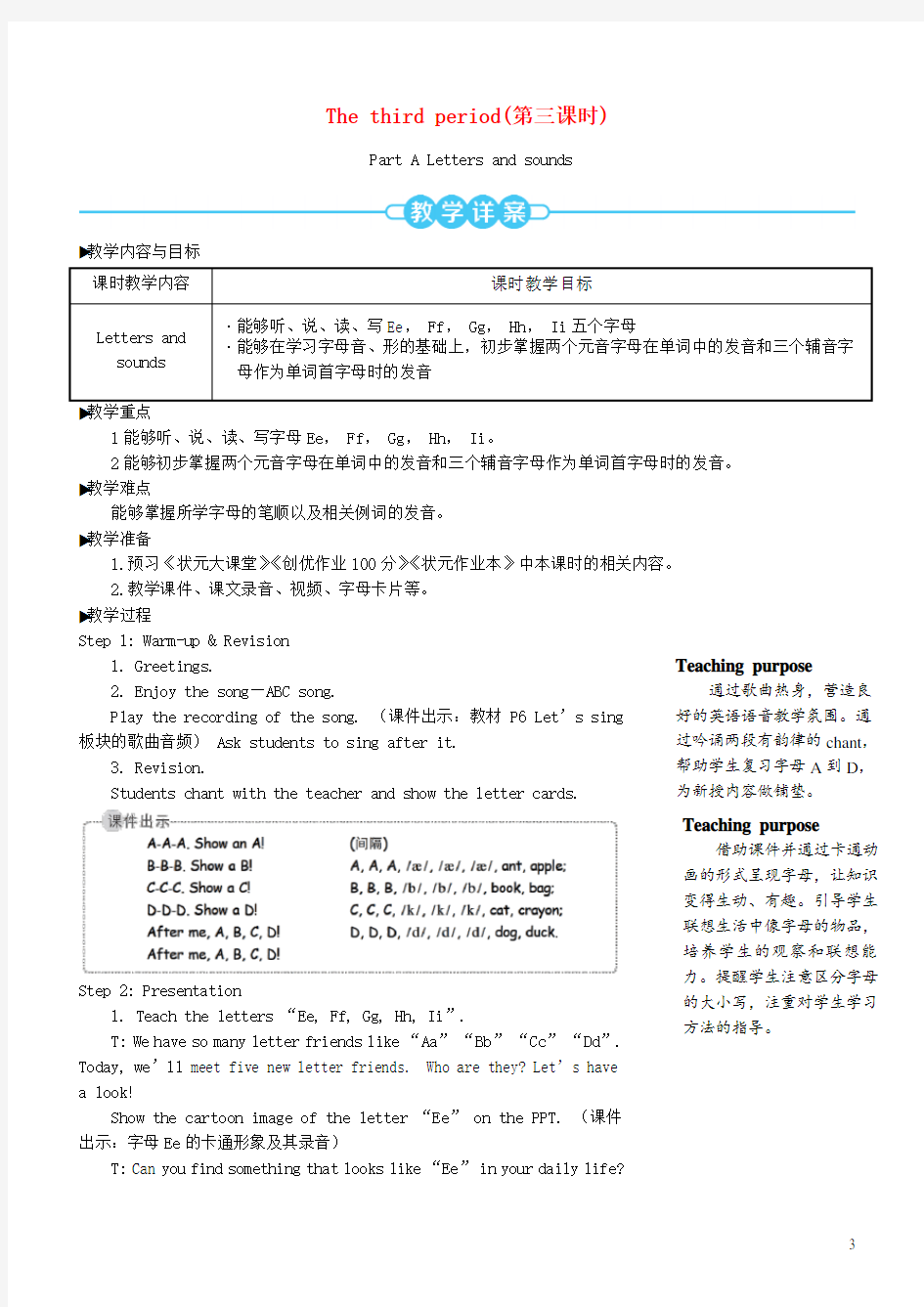 三年级英语上册Unit3Lookatme第三课时教案人教PEP