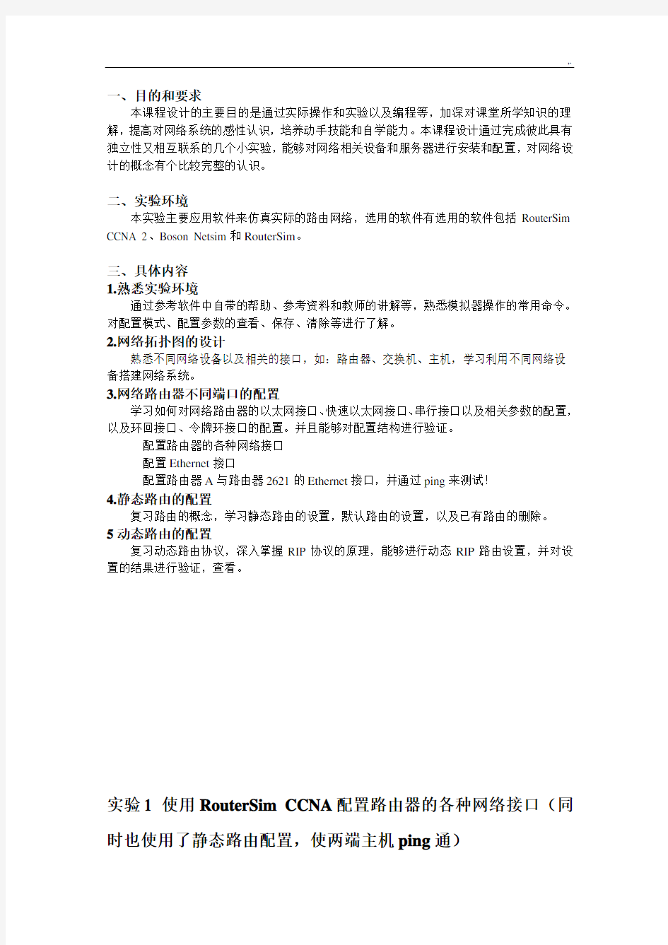 浙江理工大学计算机网络课程教学设计