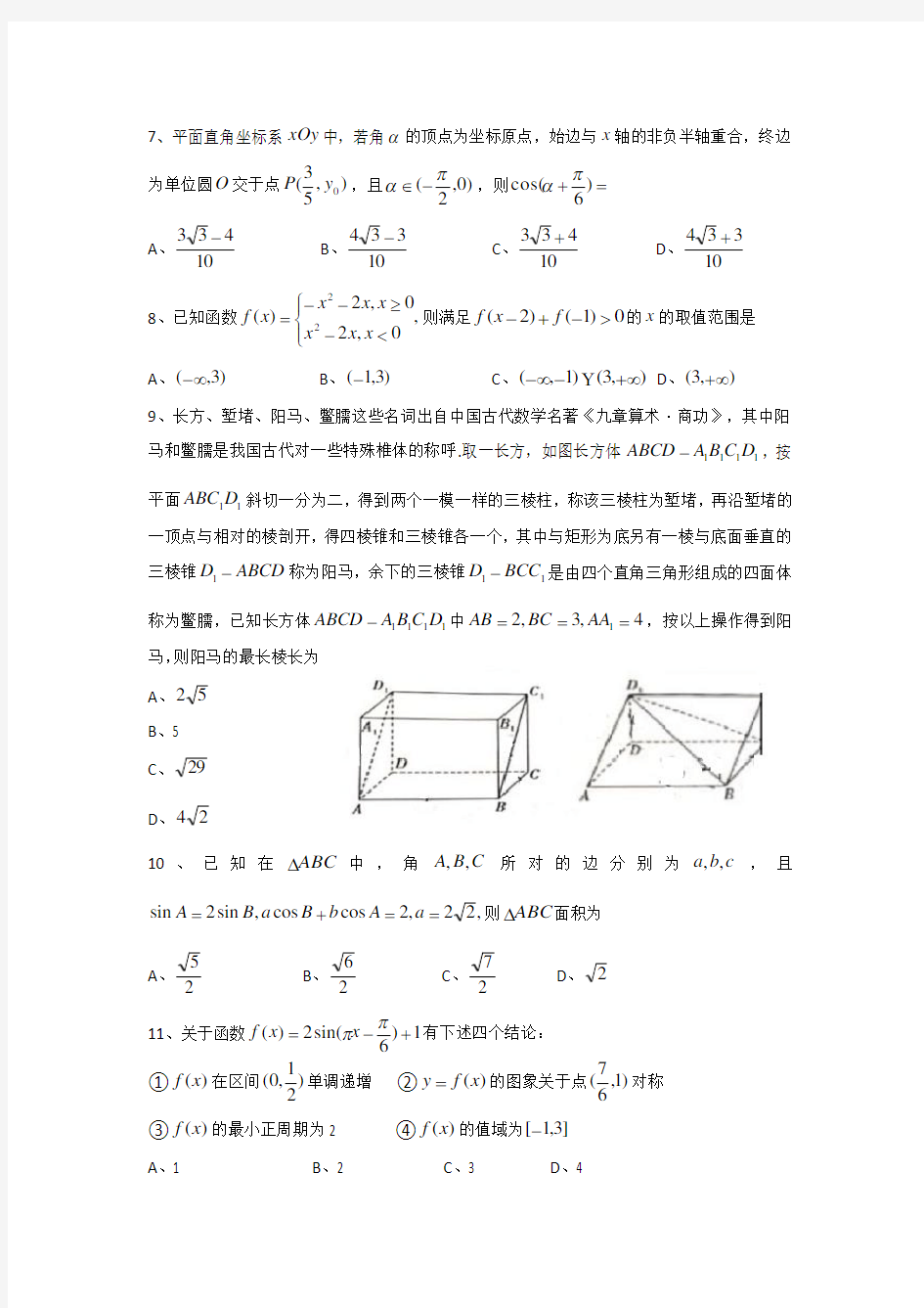 江淮十校2020届高三第二次联考数学(文科)