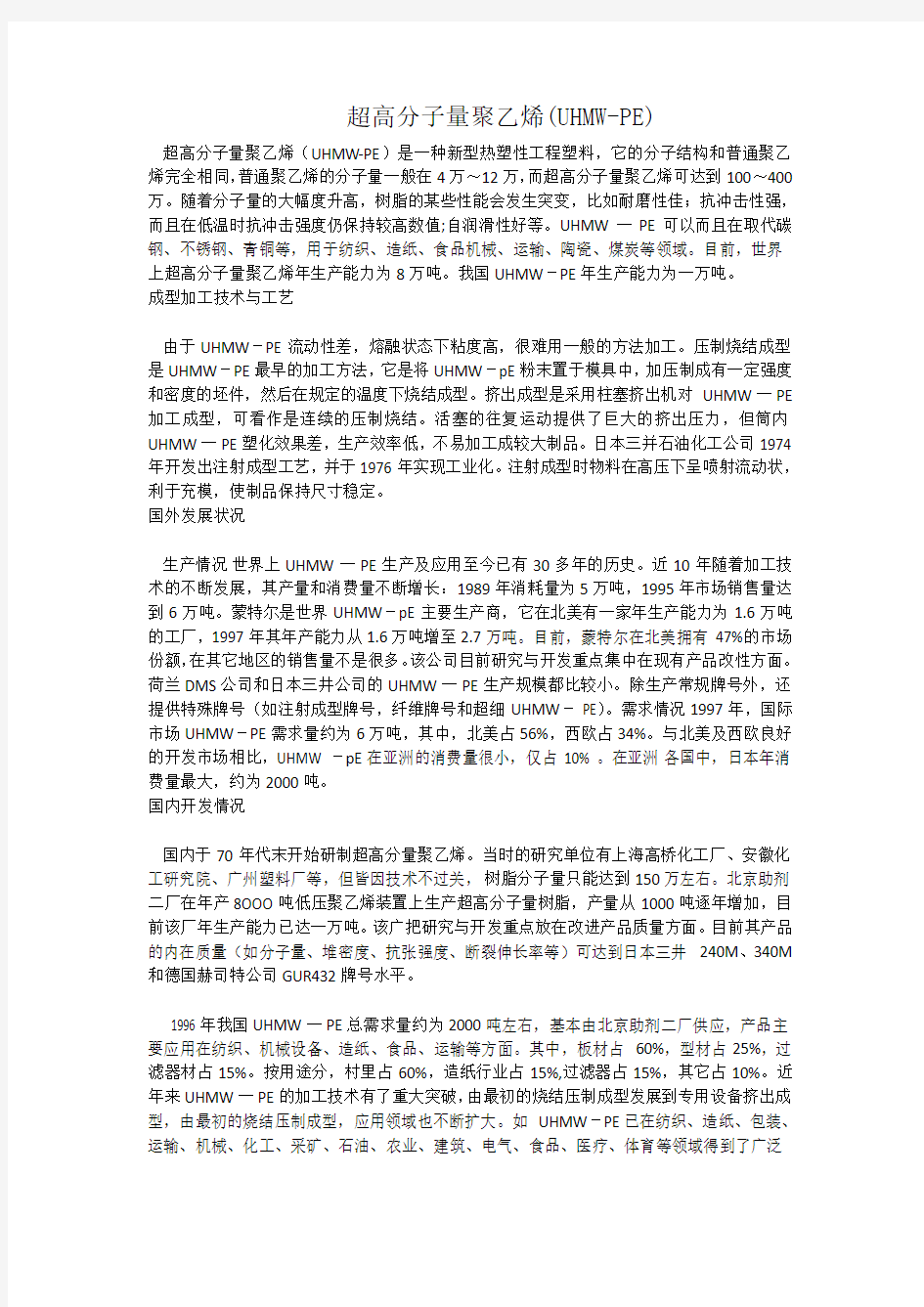 超高分子量聚乙烯.