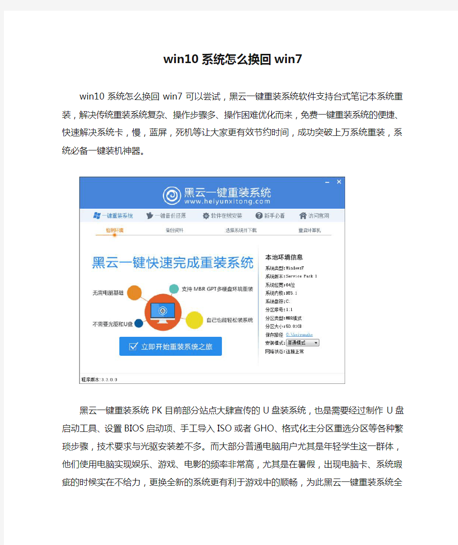 win10系统怎么换回win7